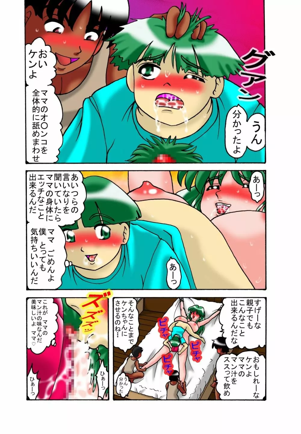 ママと息子クエスト - page29