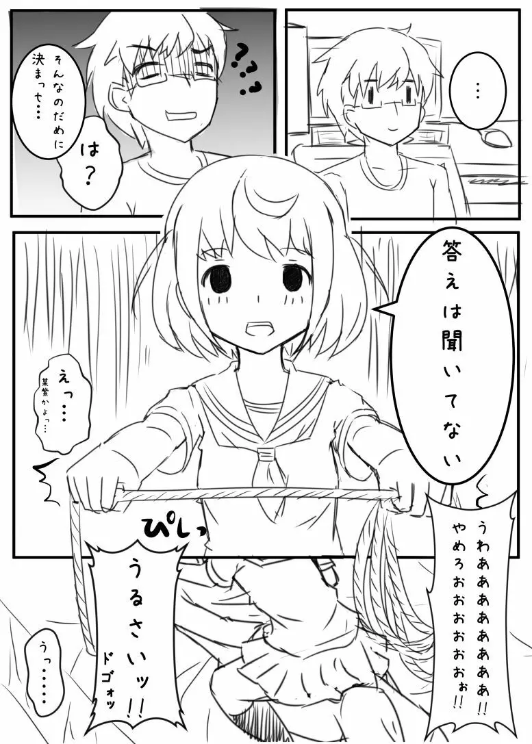 アニレイプ - page3