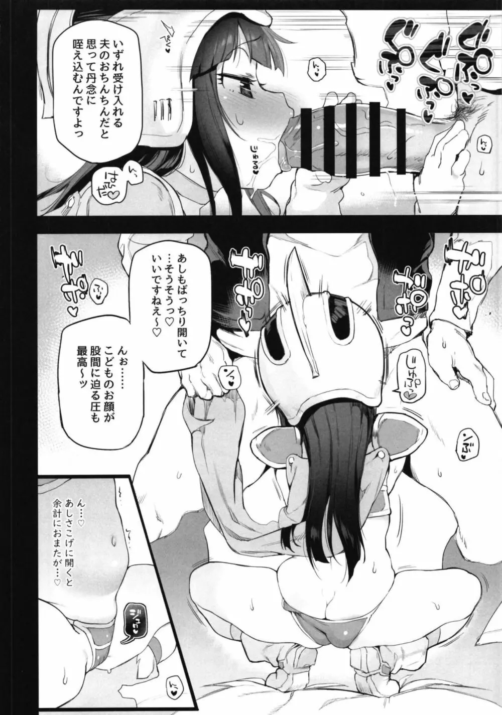 チチのえっちな花嫁修行 - page10