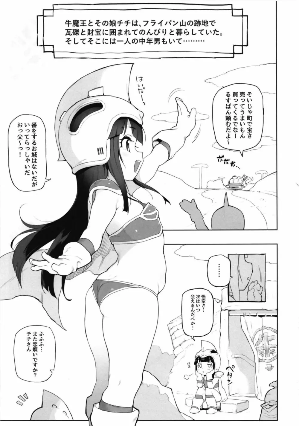 チチのえっちな花嫁修行 - page3