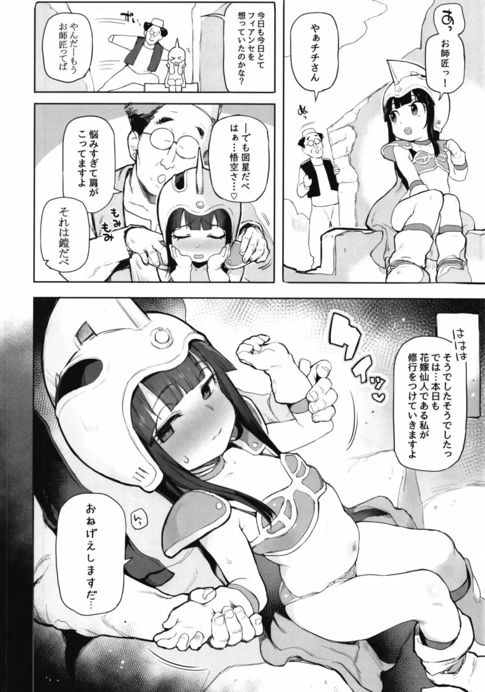 チチのえっちな花嫁修行 - page4