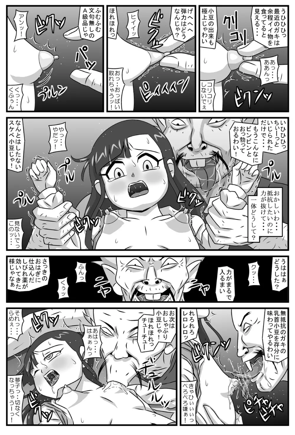 百鬼夜姦 小豆地獄編 - page4