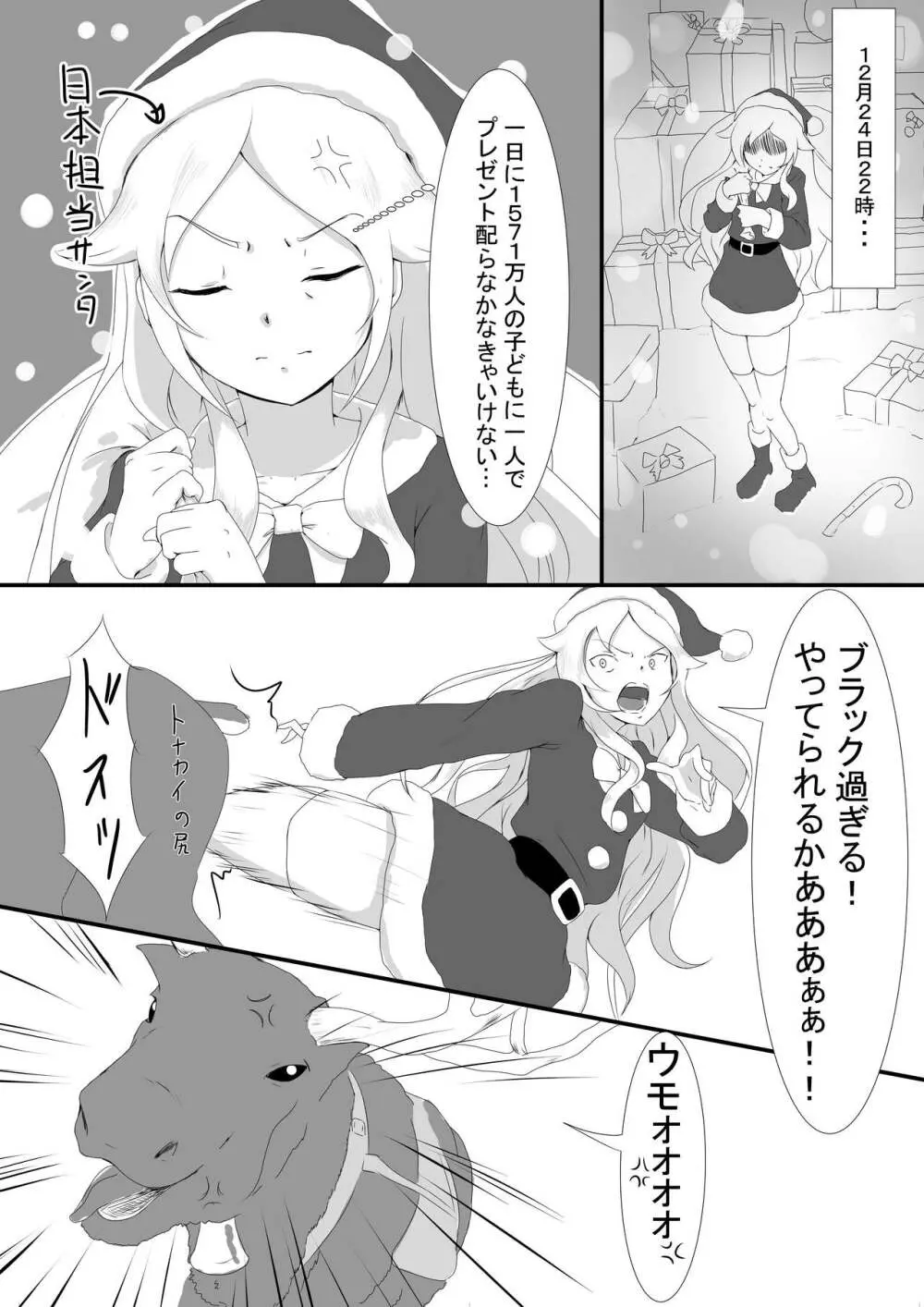 煽情のメリークリスマス - page3