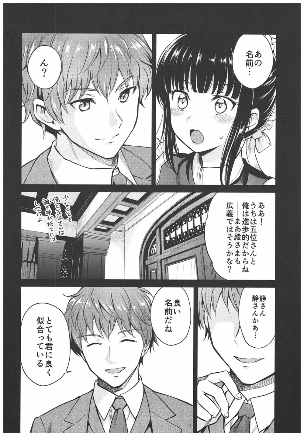 春衡伯爵家の事情 ～明治中期ノ部～ 総集篇 - page10