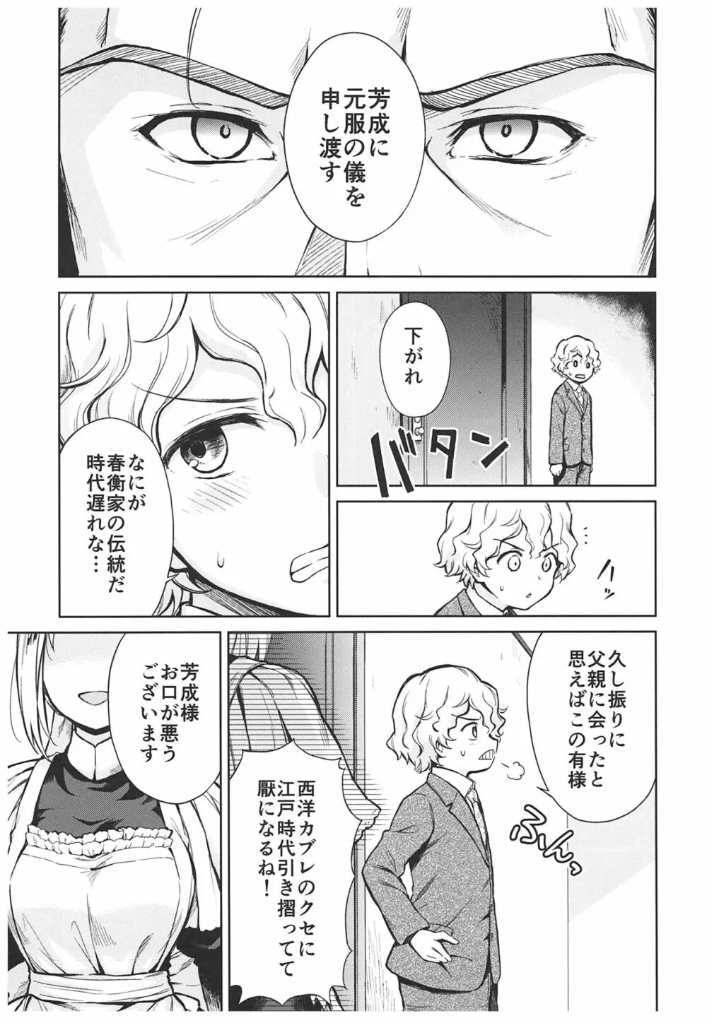 春衡伯爵家の事情 ～明治中期ノ部～ 総集篇 - page103