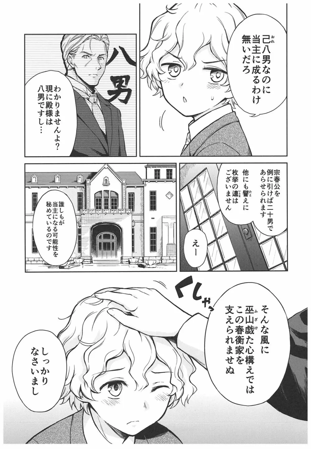 春衡伯爵家の事情 ～明治中期ノ部～ 総集篇 - page105