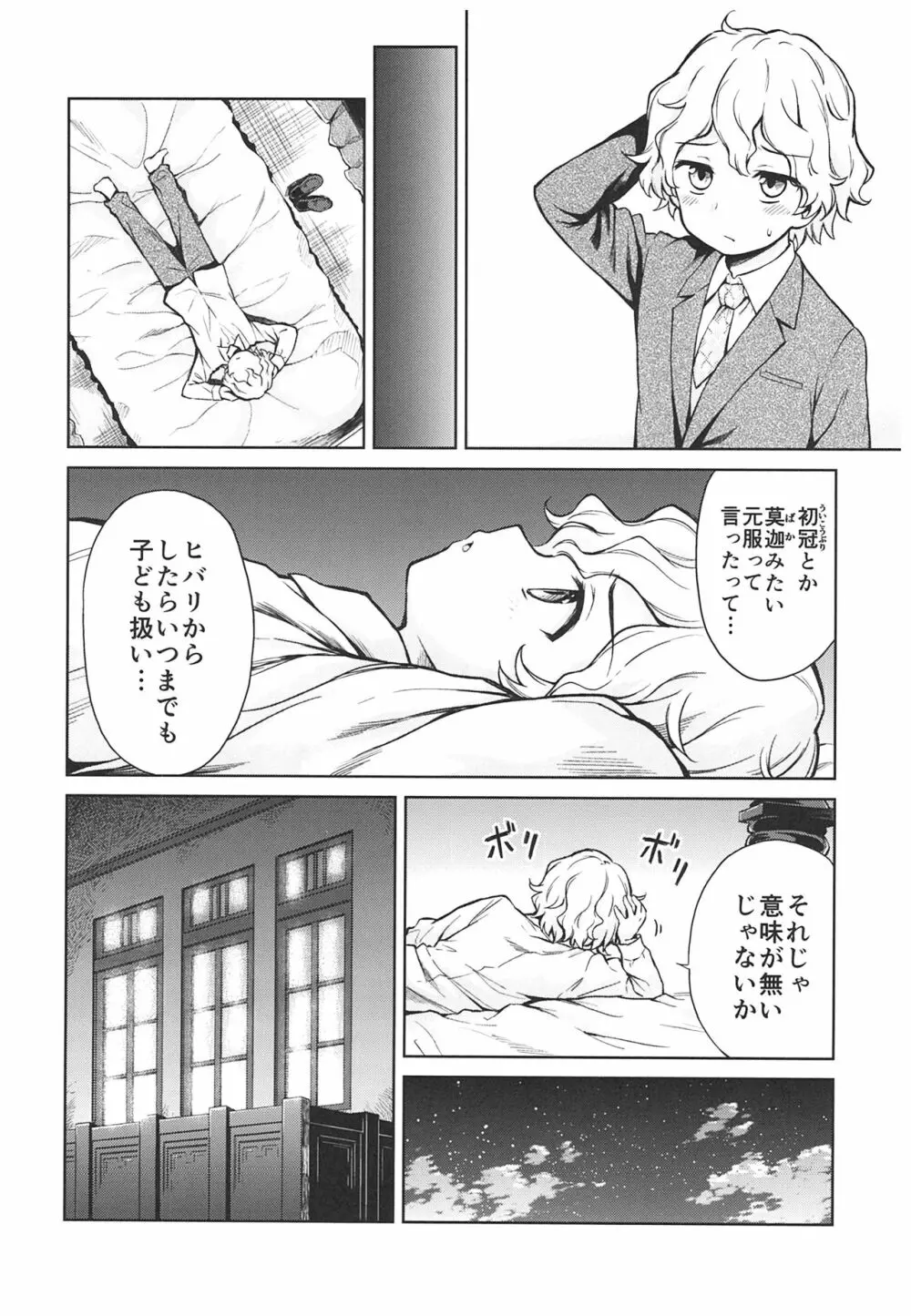 春衡伯爵家の事情 ～明治中期ノ部～ 総集篇 - page106