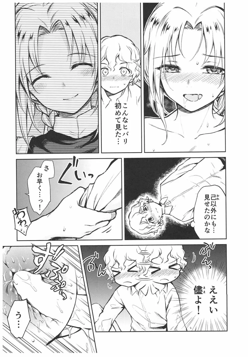 春衡伯爵家の事情 ～明治中期ノ部～ 総集篇 - page118