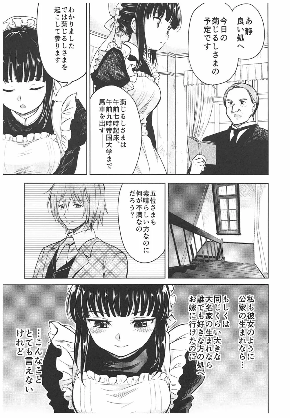 春衡伯爵家の事情 ～明治中期ノ部～ 総集篇 - page13