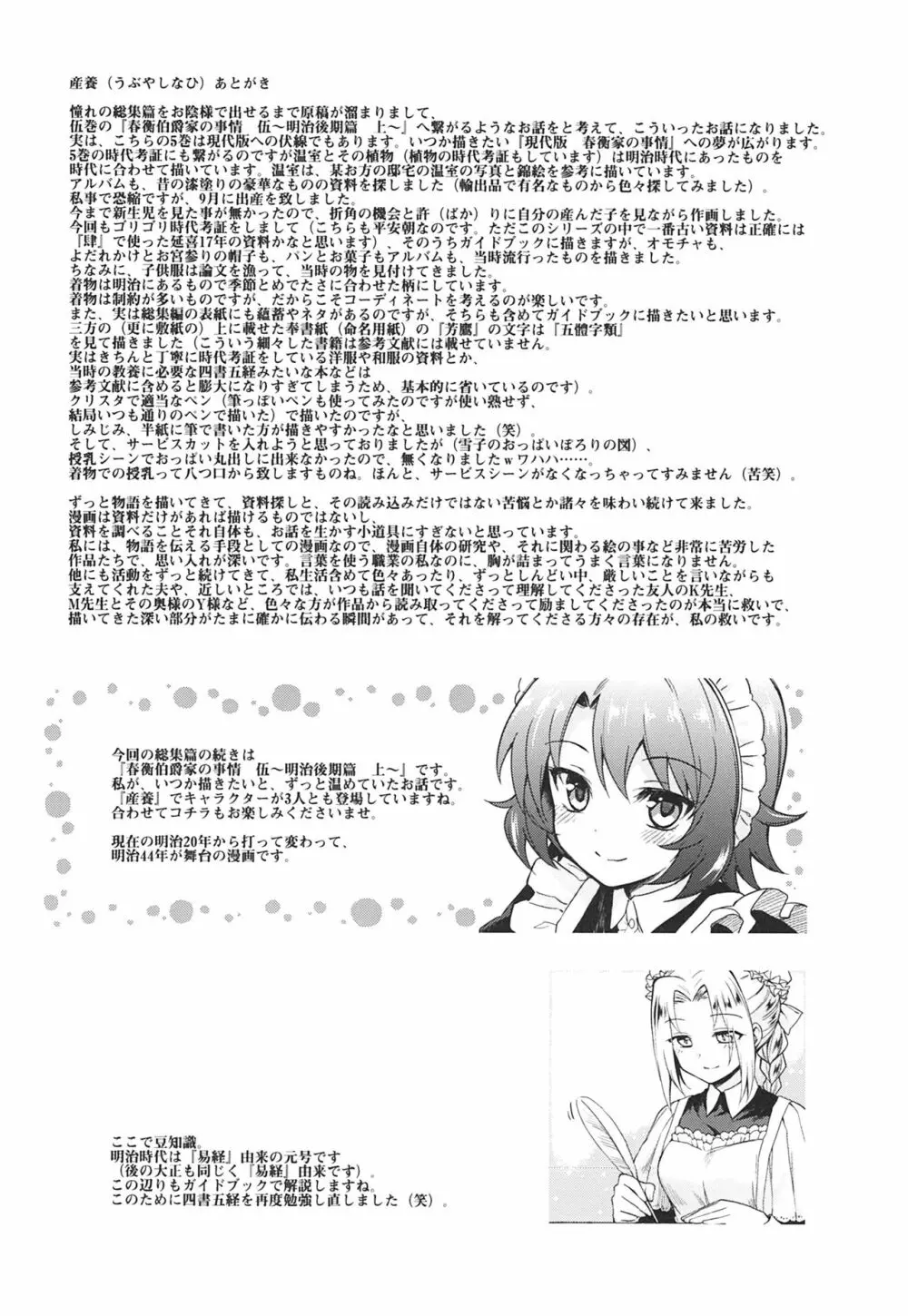 春衡伯爵家の事情 ～明治中期ノ部～ 総集篇 - page150