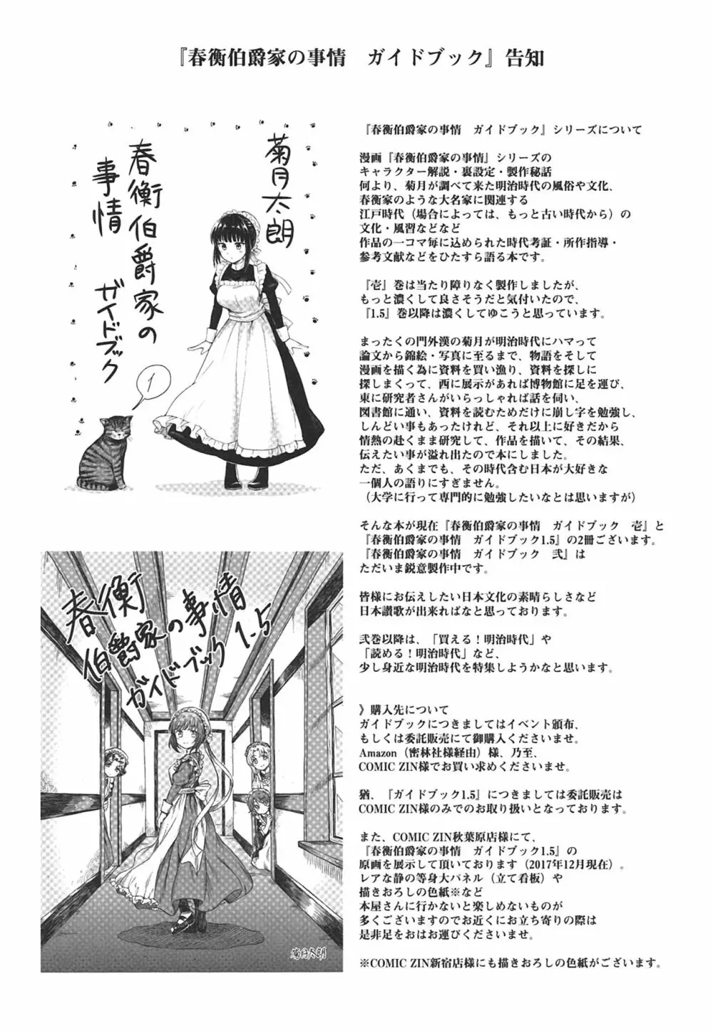 春衡伯爵家の事情 ～明治中期ノ部～ 総集篇 - page151