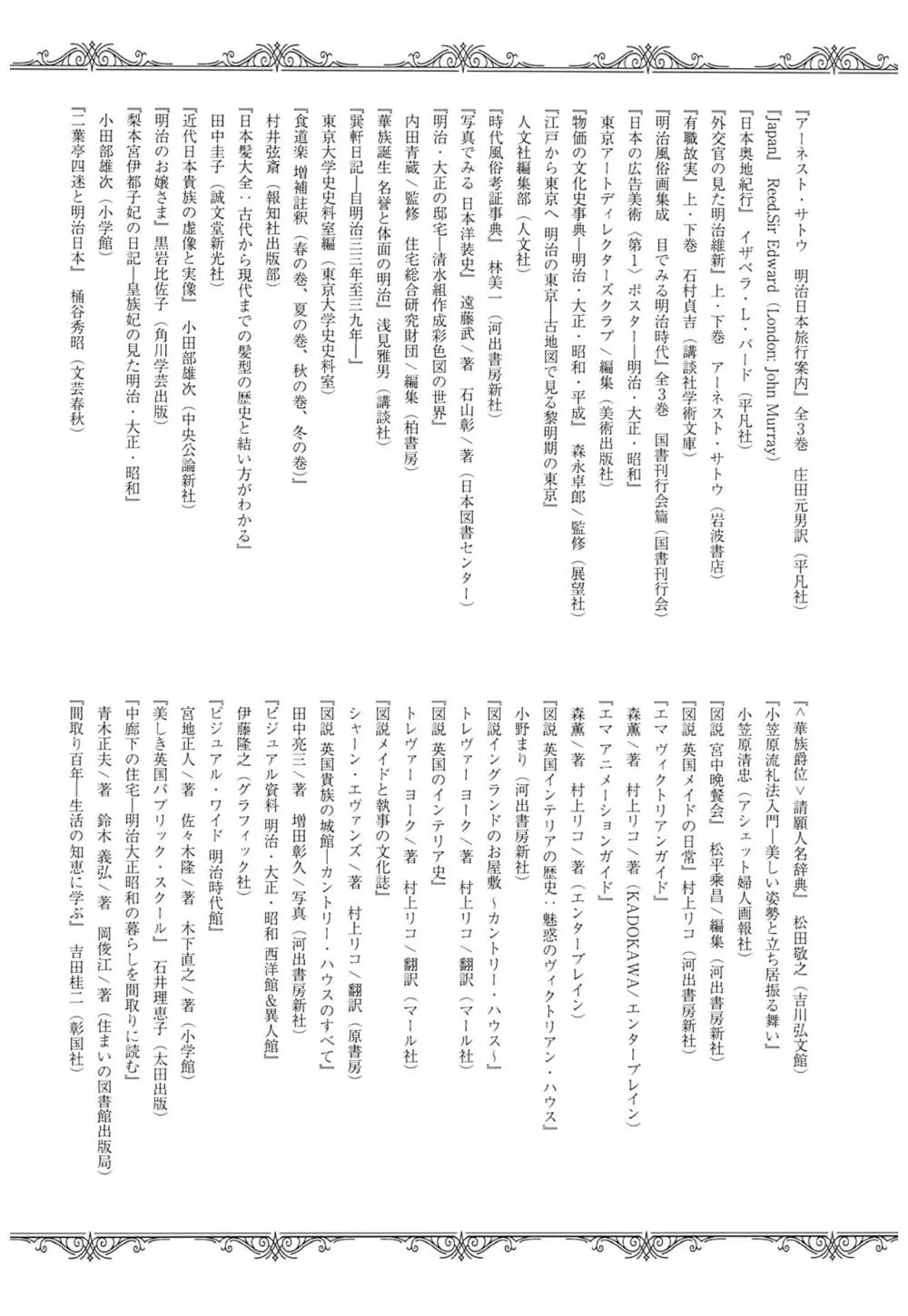 春衡伯爵家の事情 ～明治中期ノ部～ 総集篇 - page153