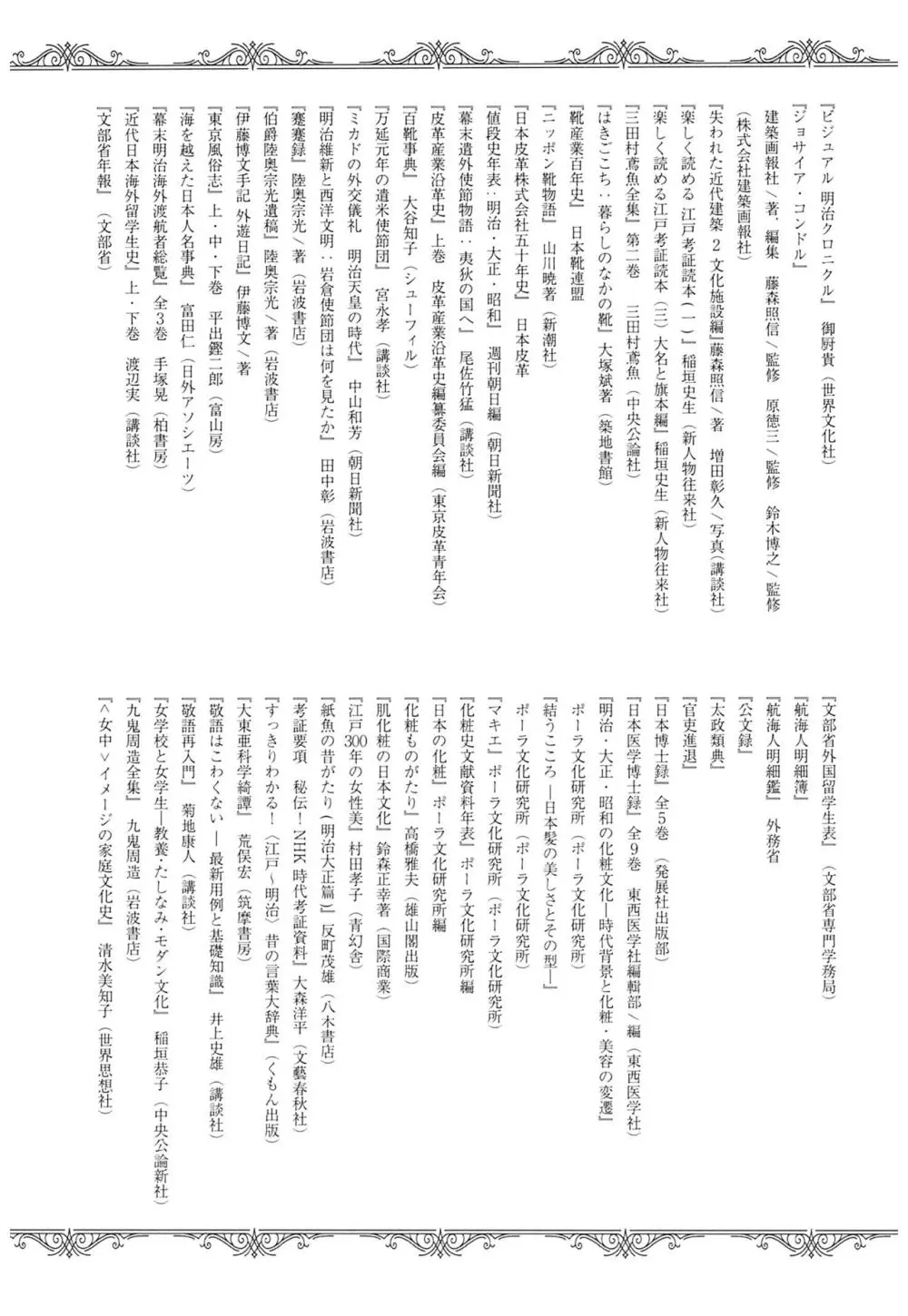 春衡伯爵家の事情 ～明治中期ノ部～ 総集篇 - page154