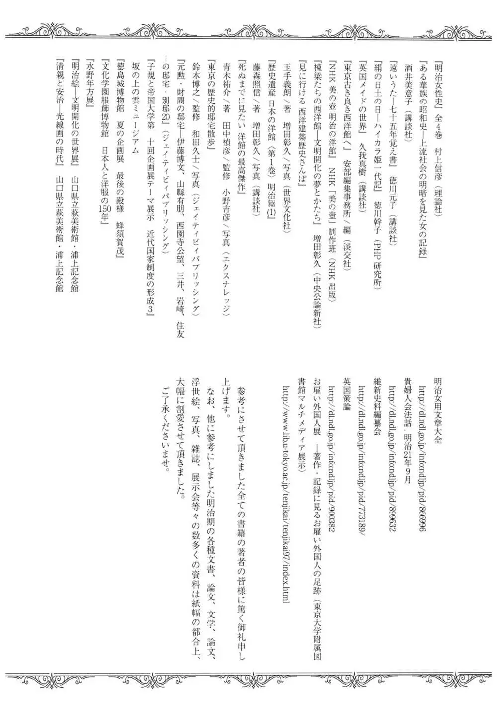 春衡伯爵家の事情 ～明治中期ノ部～ 総集篇 - page155