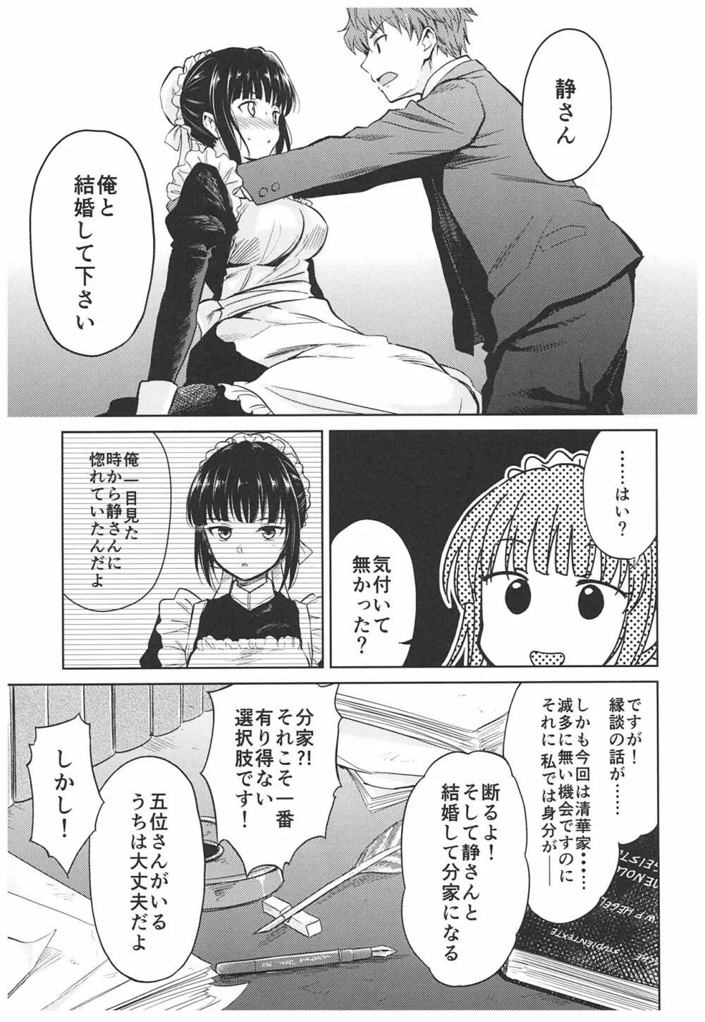 春衡伯爵家の事情 ～明治中期ノ部～ 総集篇 - page23