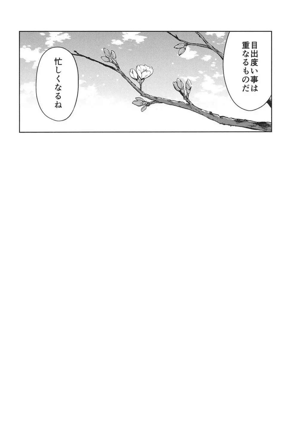 春衡伯爵家の事情 ～明治中期ノ部～ 総集篇 - page32