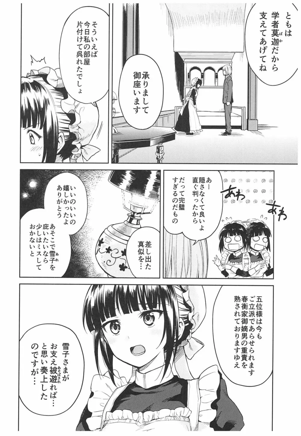 春衡伯爵家の事情 ～明治中期ノ部～ 総集篇 - page40