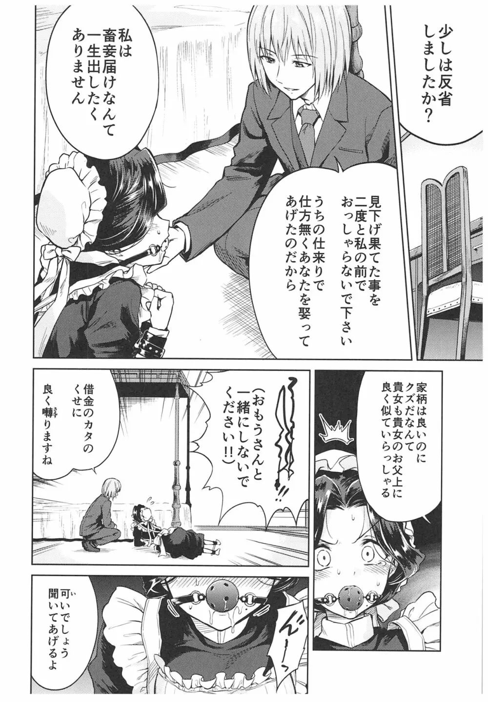 春衡伯爵家の事情 ～明治中期ノ部～ 総集篇 - page48