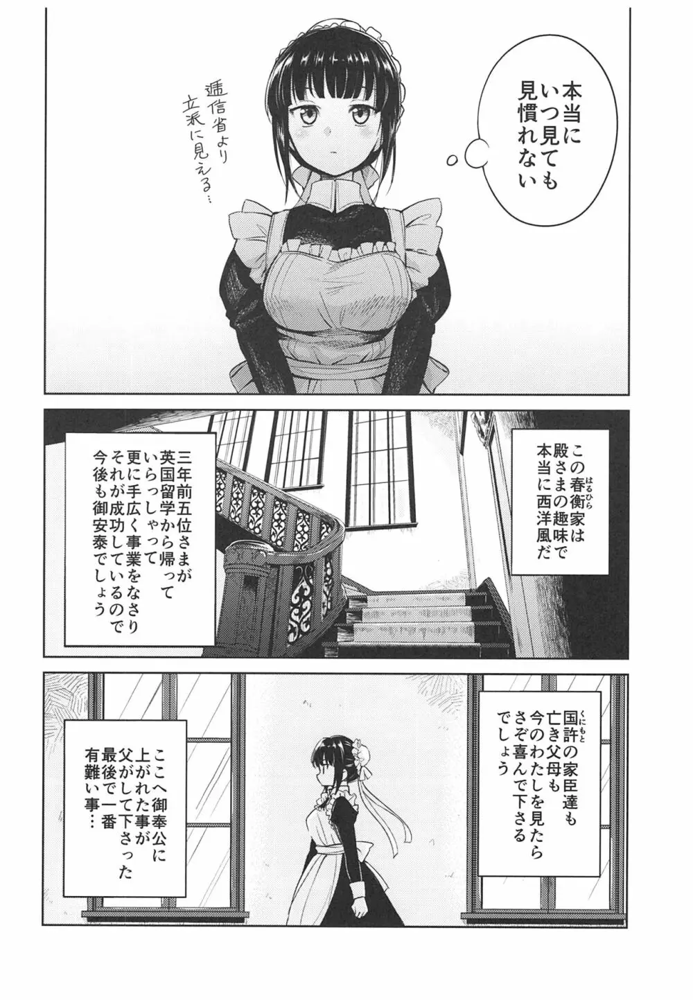 春衡伯爵家の事情 ～明治中期ノ部～ 総集篇 - page8