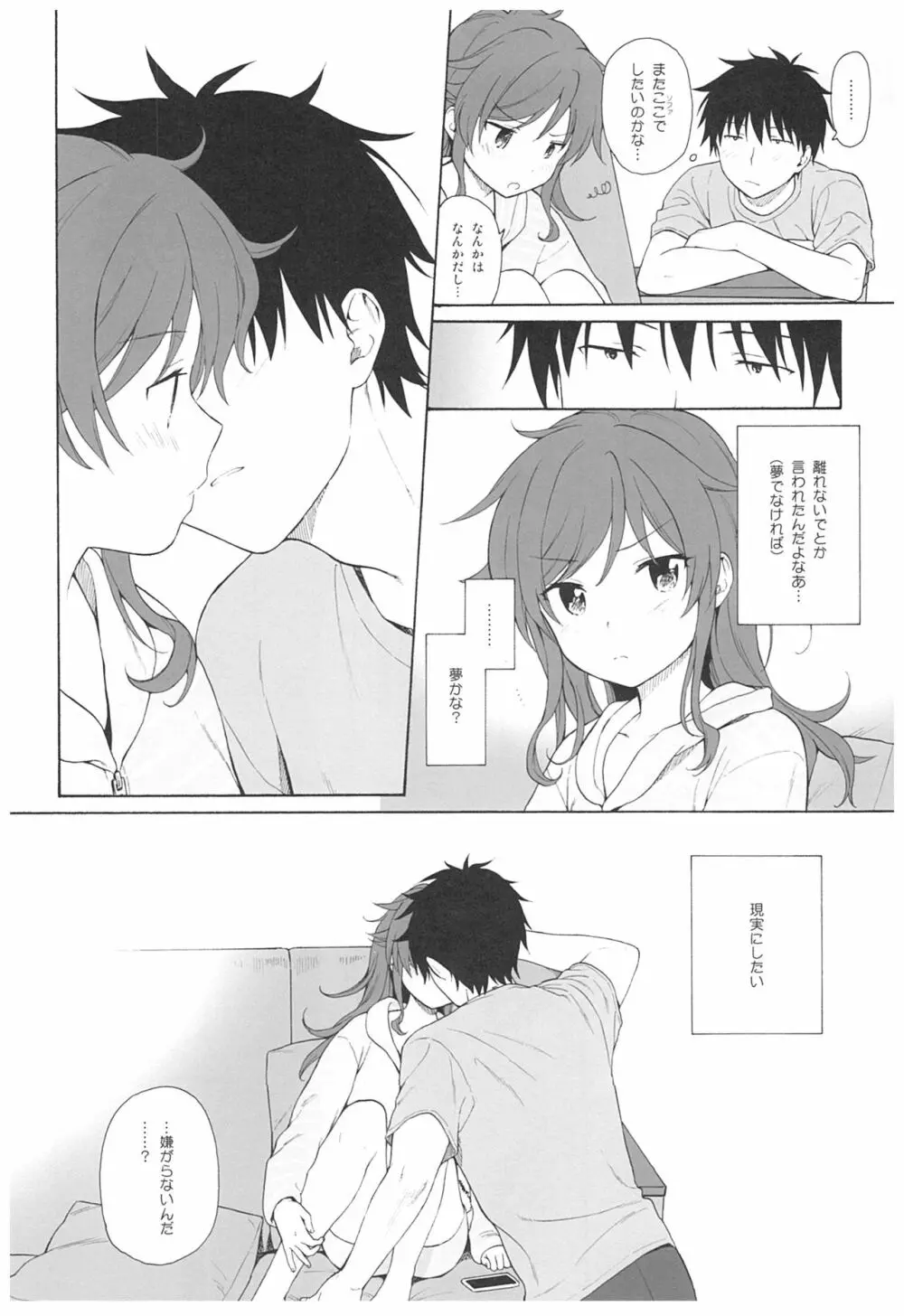 雨の温度 - page14