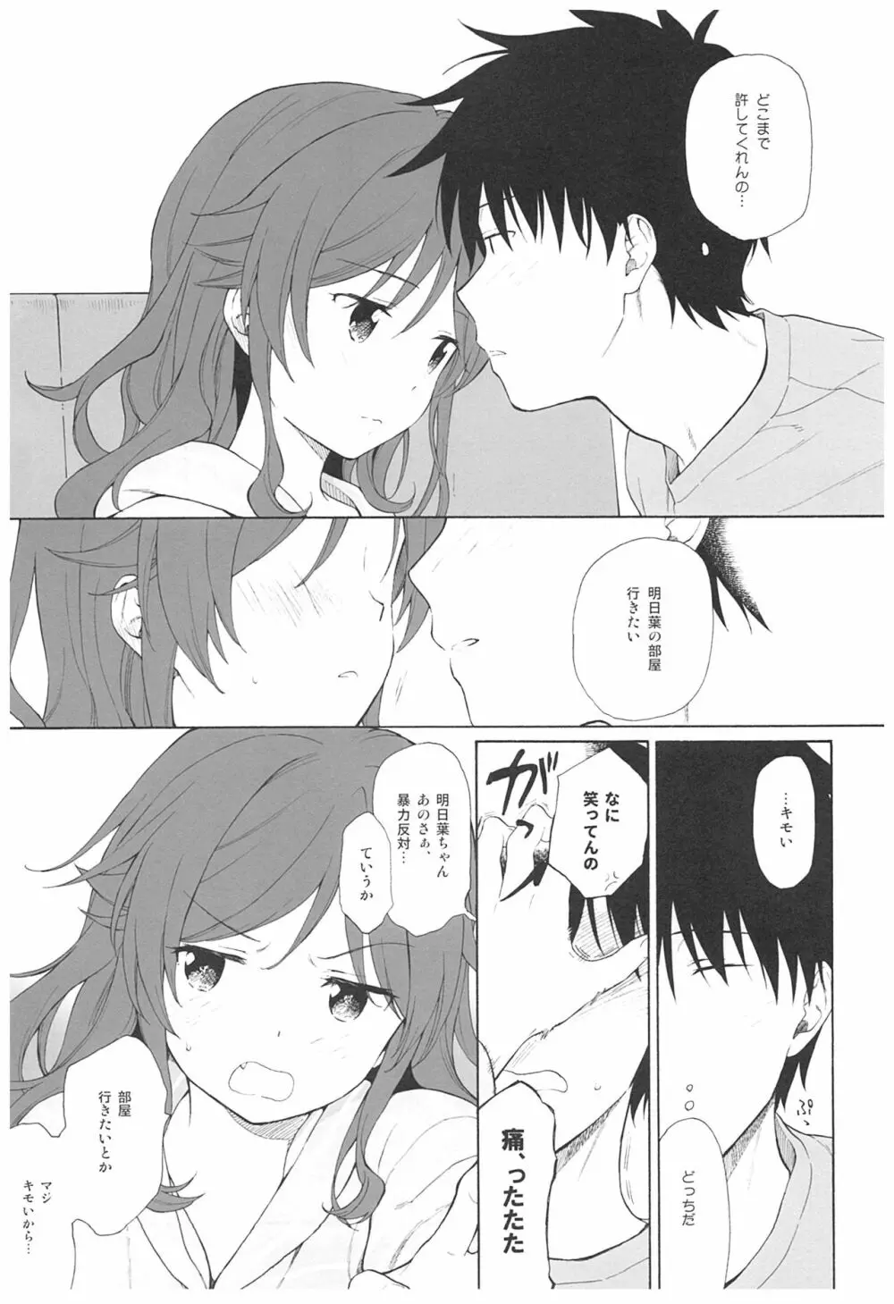 雨の温度 - page15