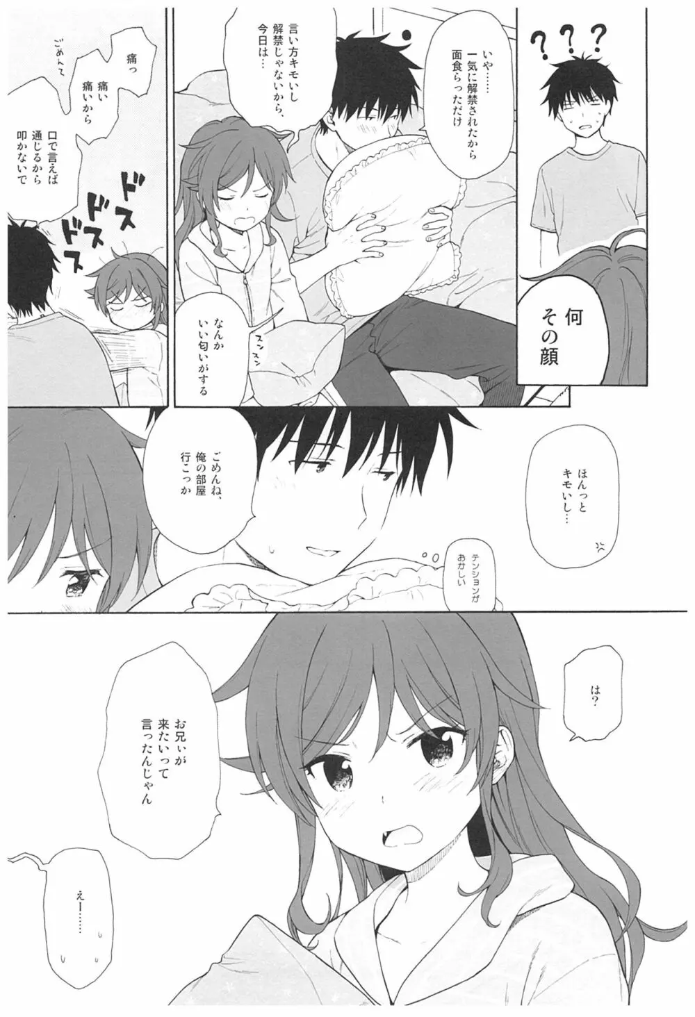 雨の温度 - page17