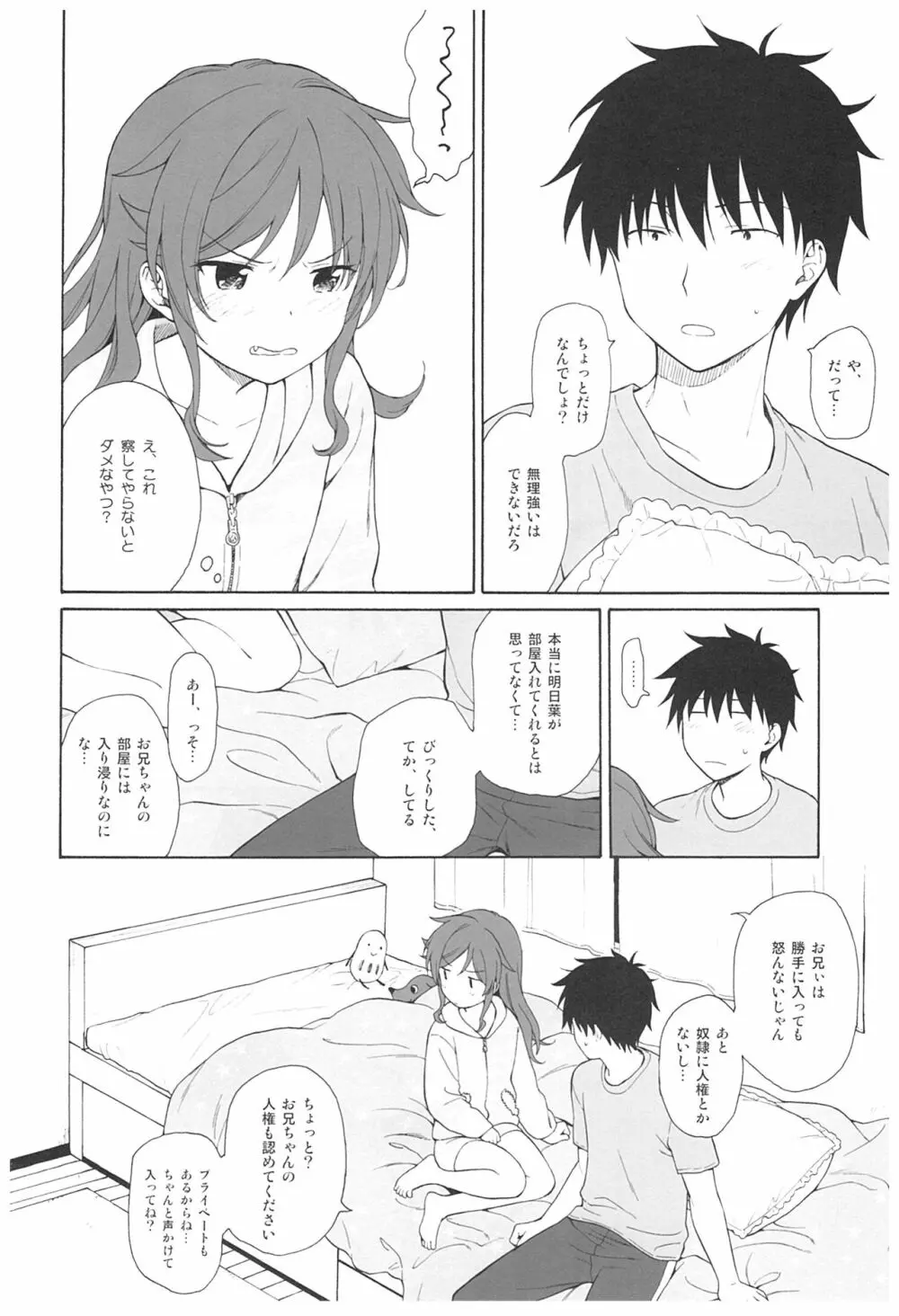 雨の温度 - page18