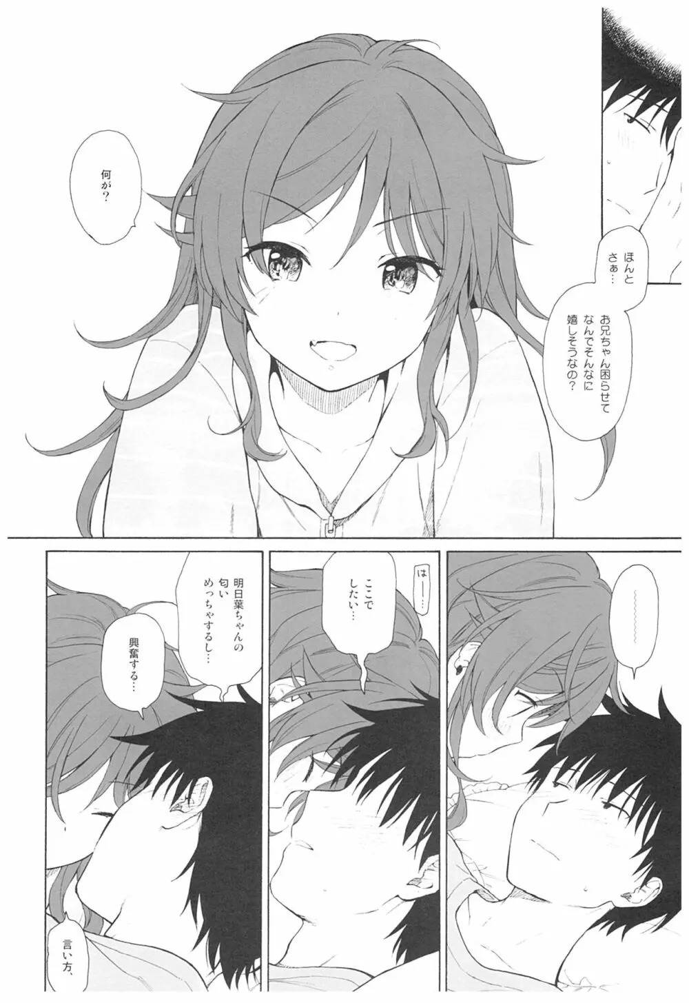 雨の温度 - page20