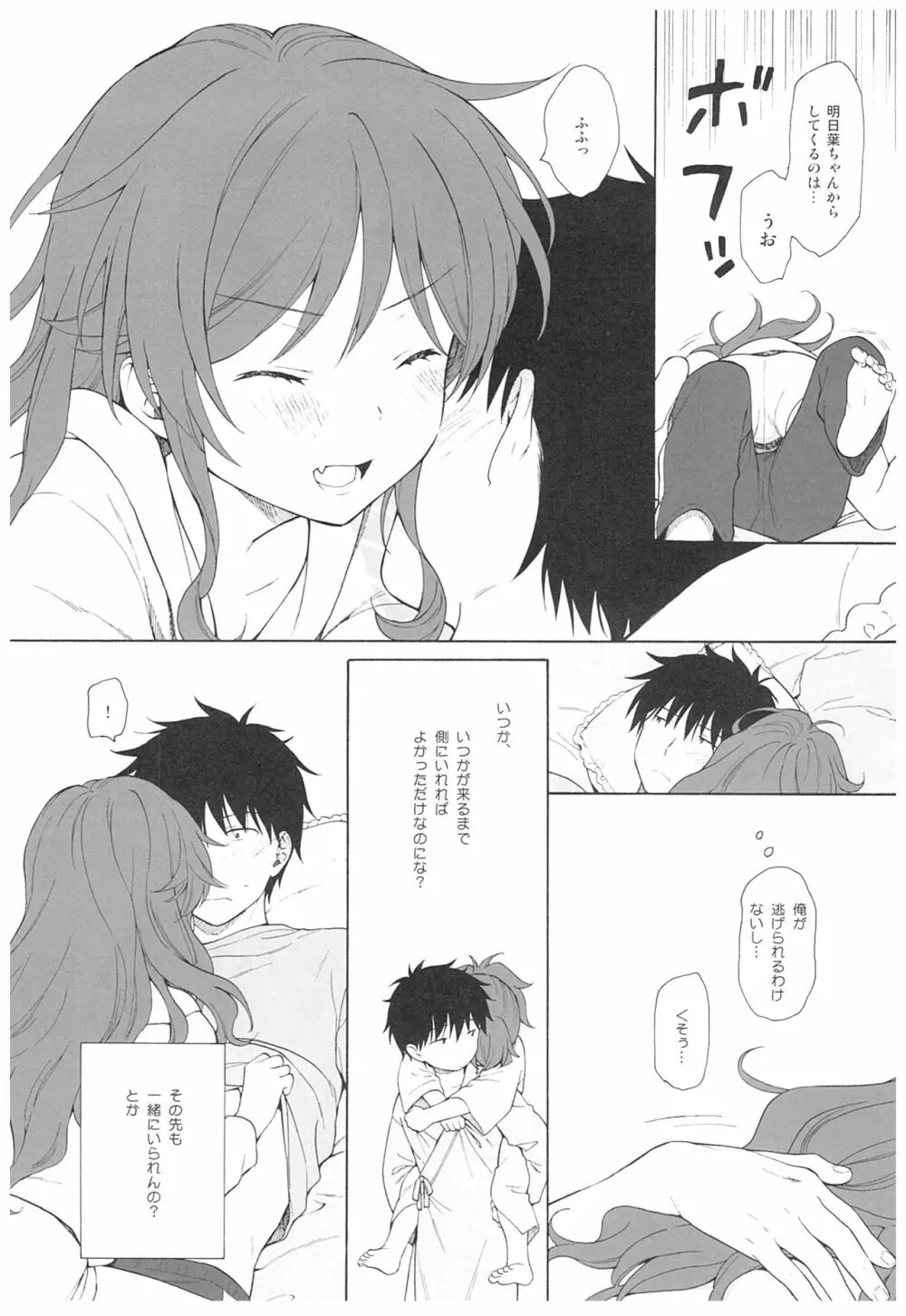 雨の温度 - page22