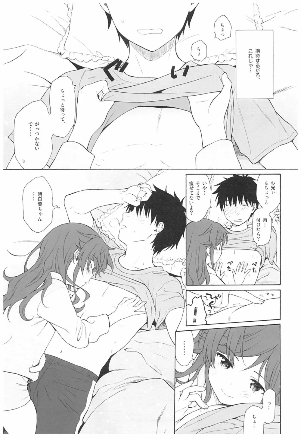 雨の温度 - page23