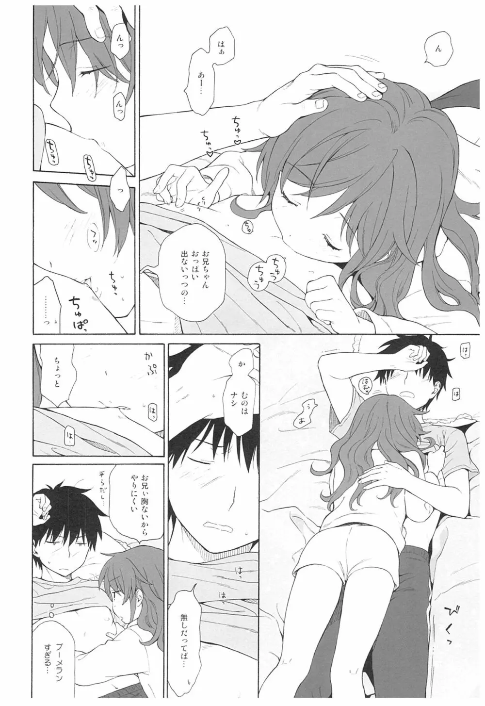 雨の温度 - page24