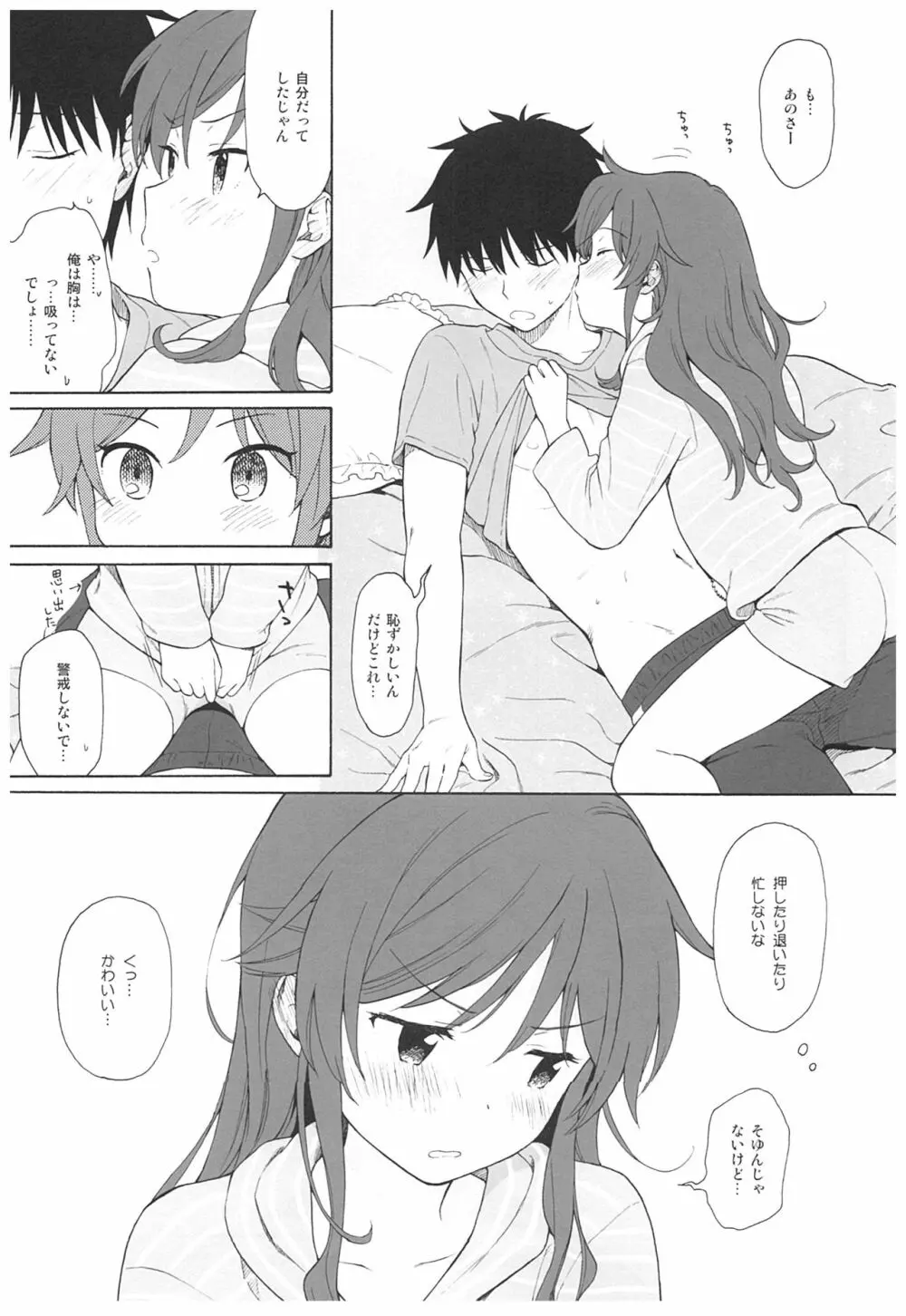 雨の温度 - page25