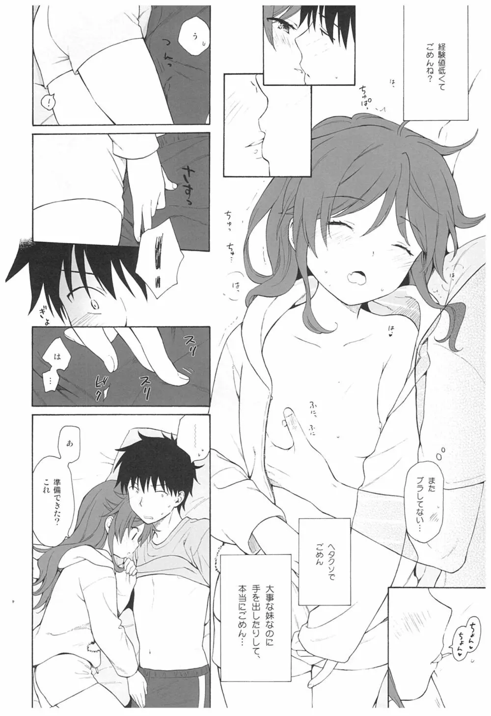 雨の温度 - page28