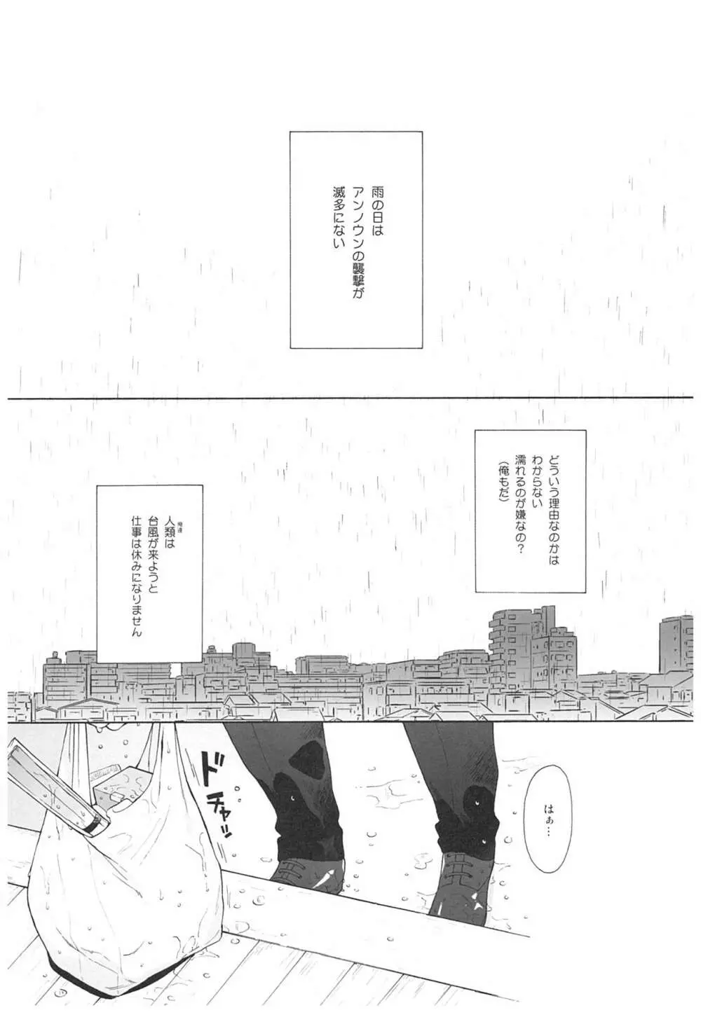 雨の温度 - page3