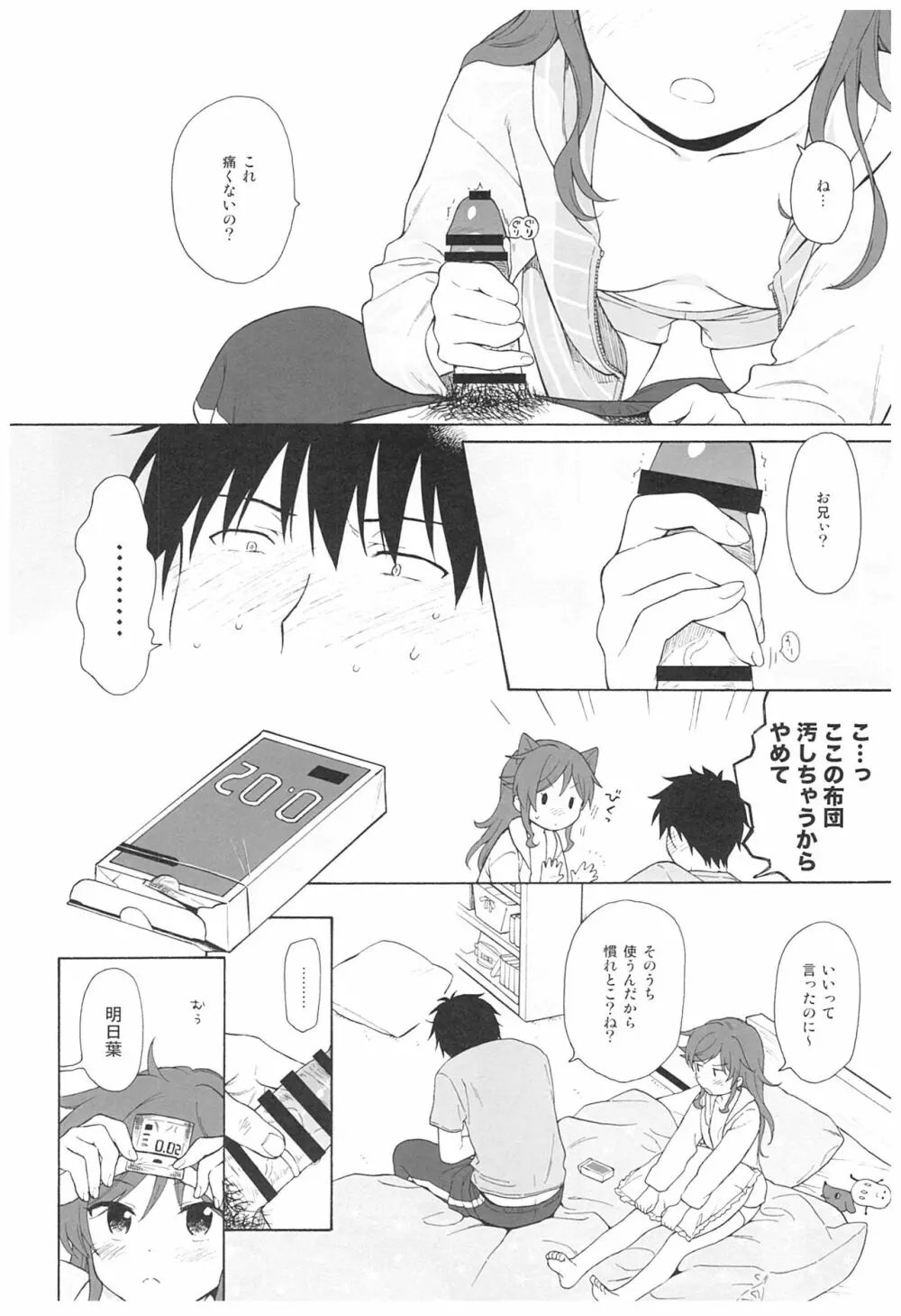 雨の温度 - page30