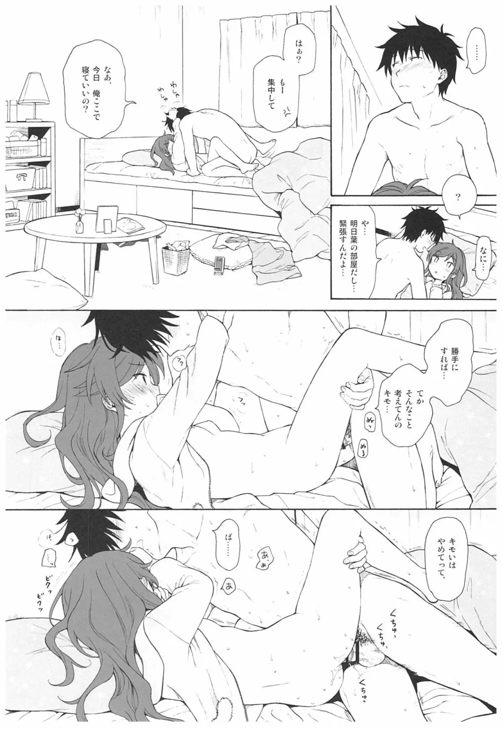 雨の温度 - page34