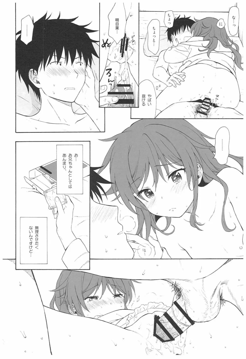 雨の温度 - page44