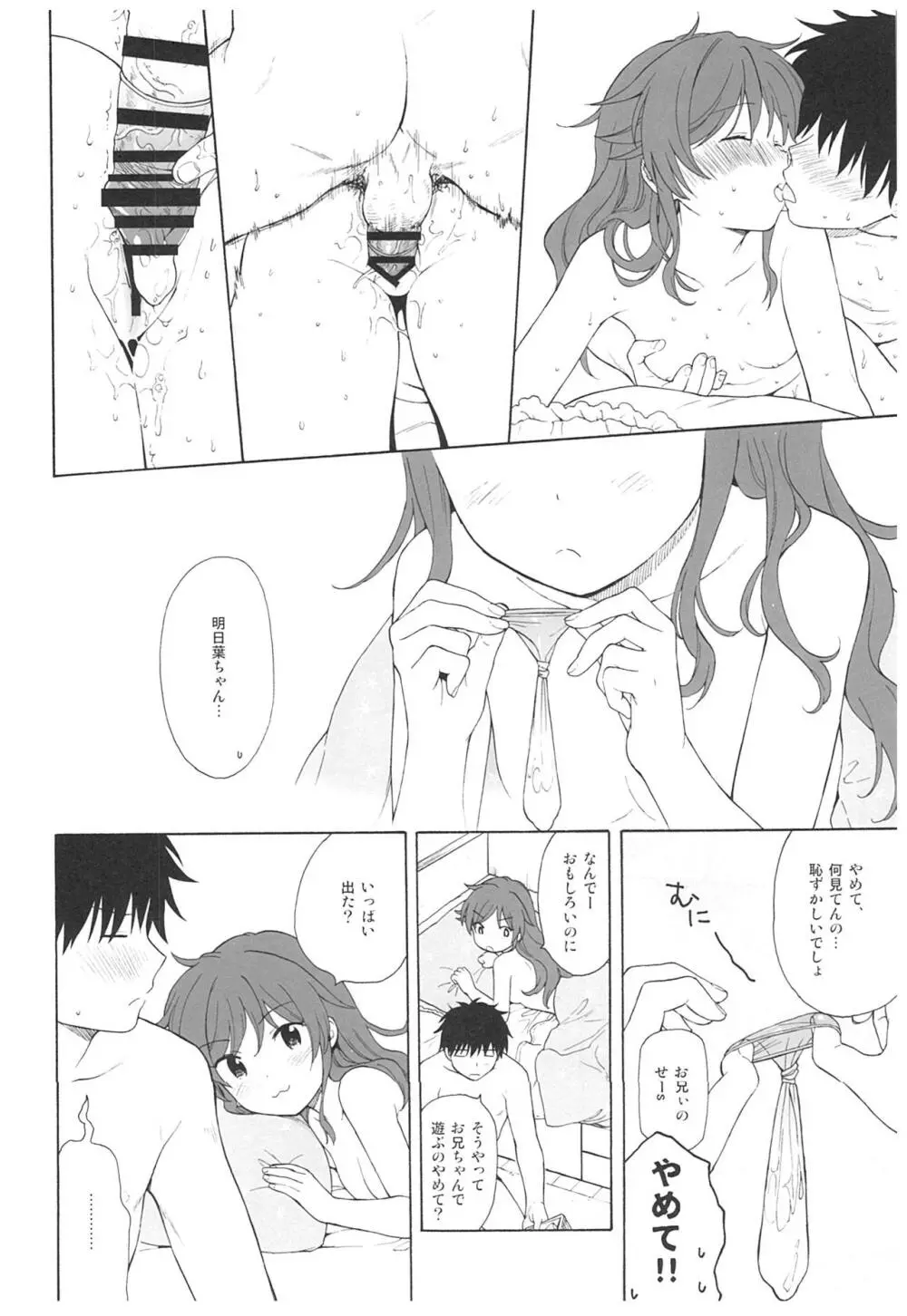 雨の温度 - page46