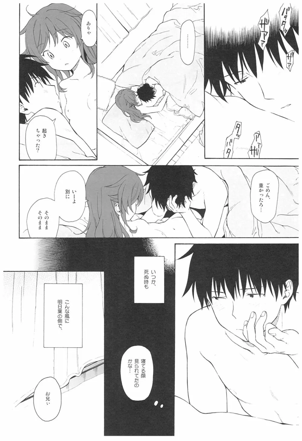 雨の温度 - page48