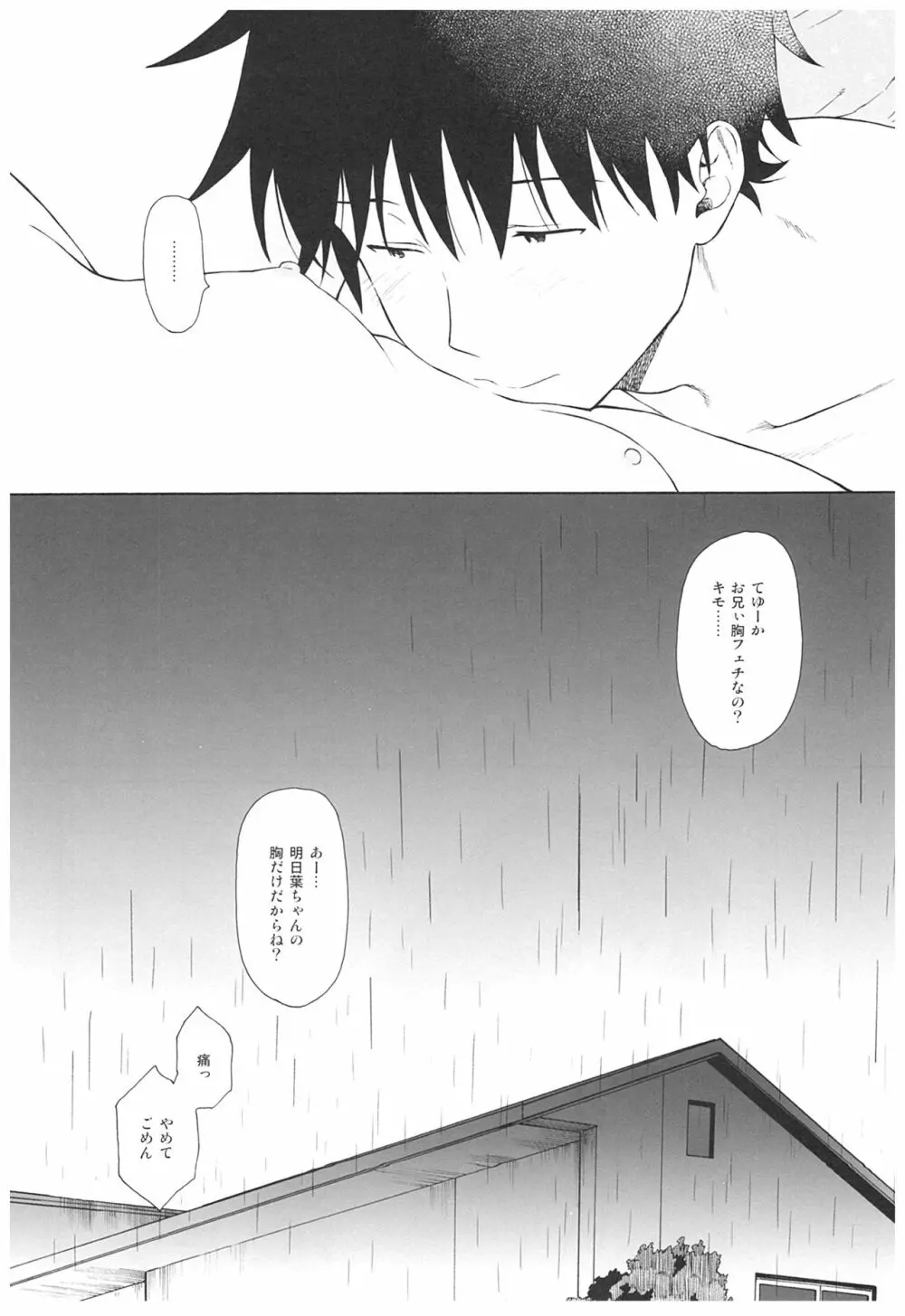 雨の温度 - page50