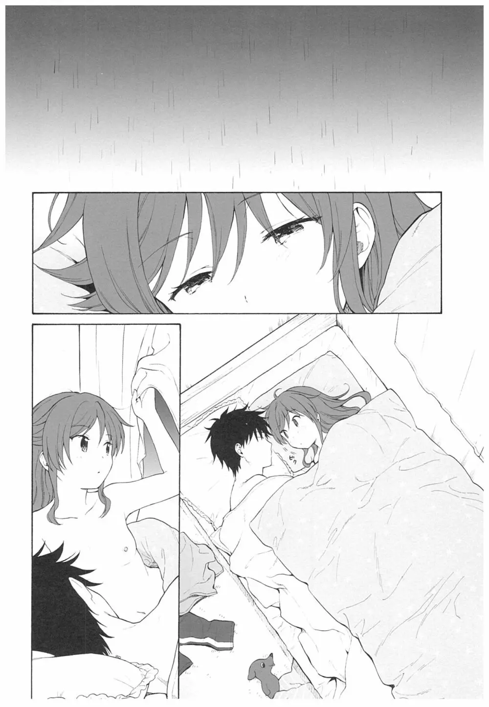 雨の温度 - page51