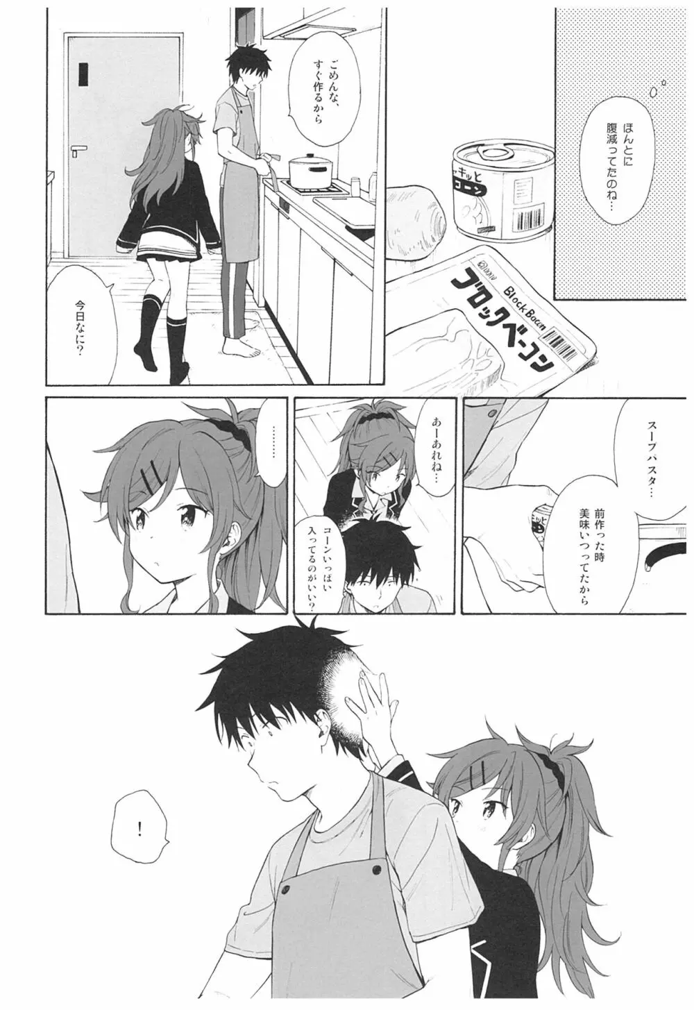 雨の温度 - page8