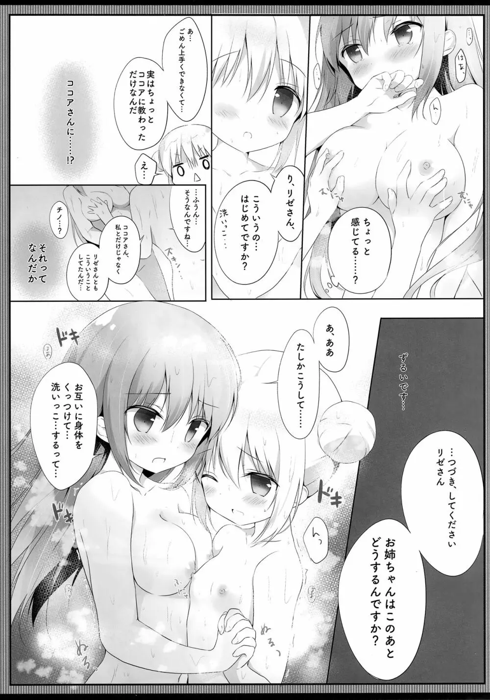 今夜は、リゼさんがお姉ちゃん - page10