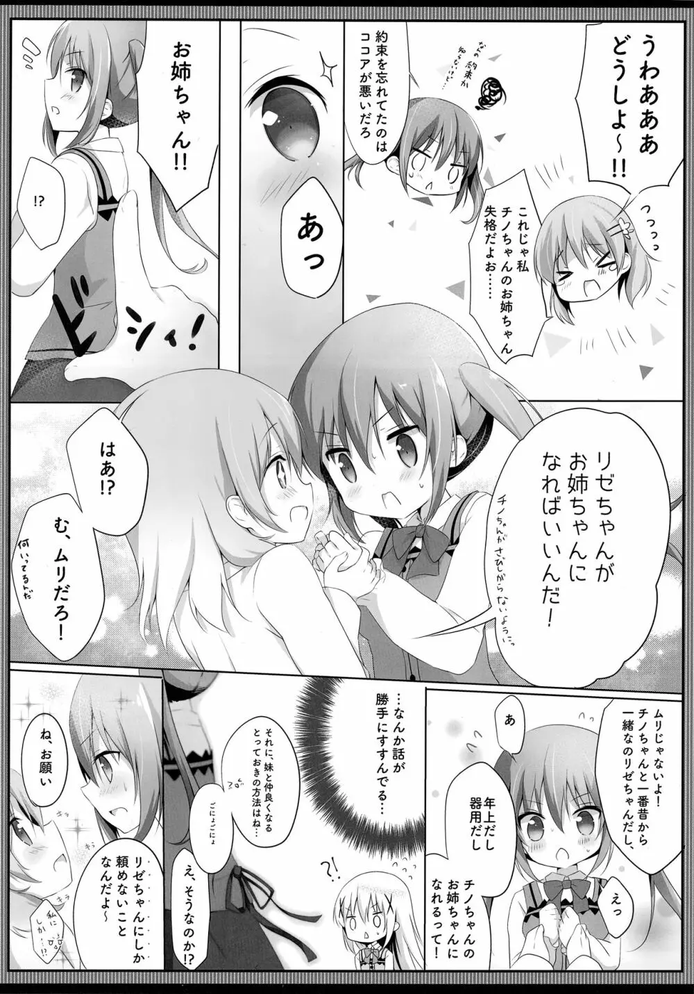 今夜は、リゼさんがお姉ちゃん - page4