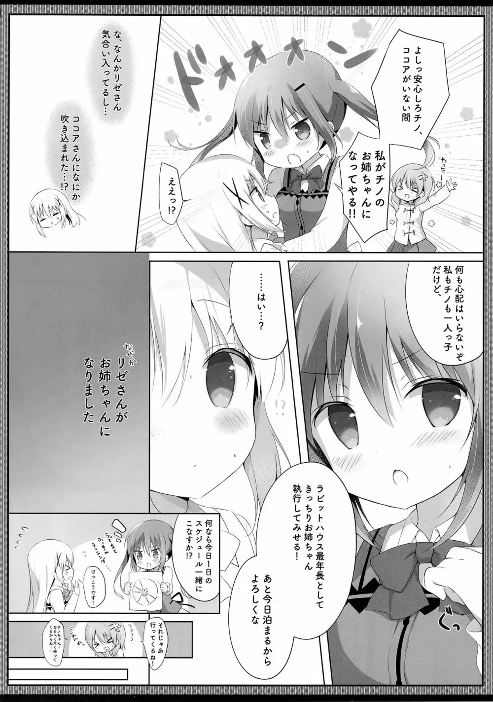 今夜は、リゼさんがお姉ちゃん - page5