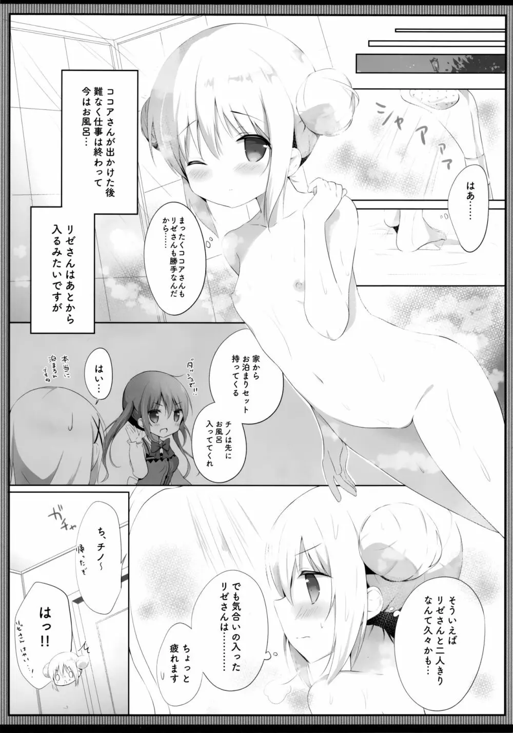 今夜は、リゼさんがお姉ちゃん - page6