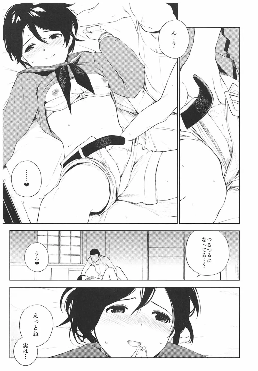 秘書艦最上くんの場合 - page10