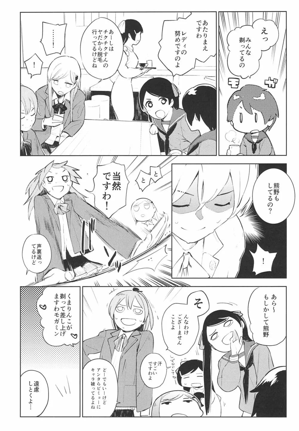 秘書艦最上くんの場合 - page11