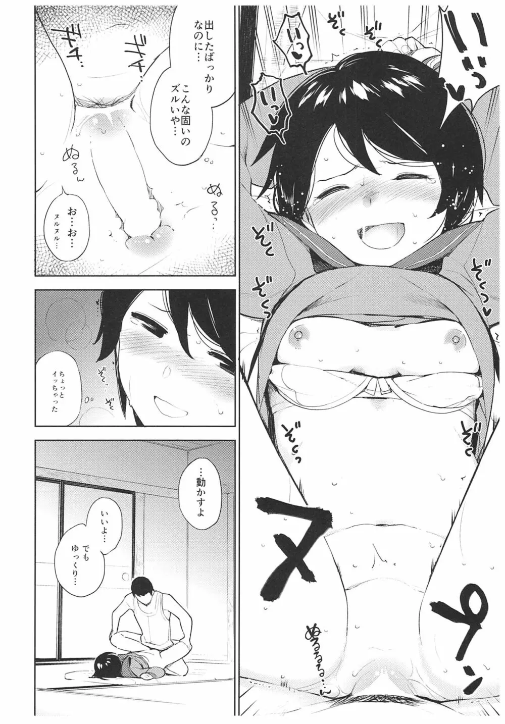 秘書艦最上くんの場合 - page17