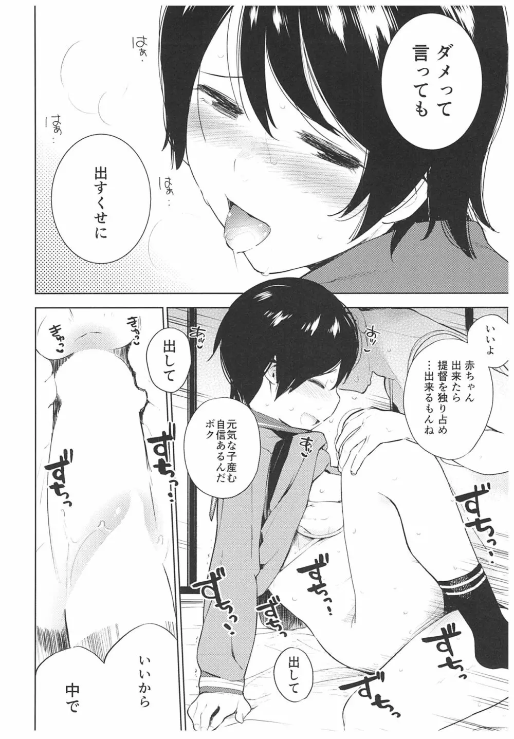 秘書艦最上くんの場合 - page21